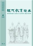 现代教育论丛（不收版面费审稿费）