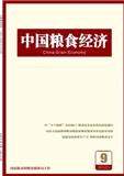 中国粮食经济（不收版面费审稿费）