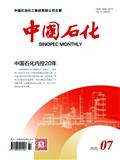 中国石化