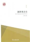 德国观念论（集刊）