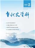 当代史资料（内刊）