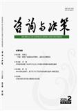 咨询与决策
