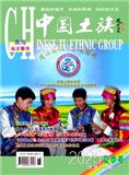 中国土族