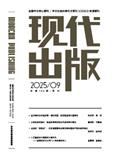 现代出版（原:大学出版）（不收版面费审稿费）
