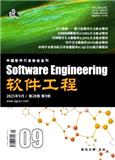 软件工程（原：软件工程师；中国工程师）