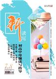 新读写