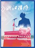 浙江律师（内刊）