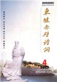 东坡赤壁诗词