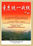 重庆统一战线（内刊）