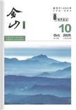 金山