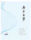 南方文学（稿酬20-2000元/千字）