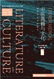 中医典籍与文化（集刊）