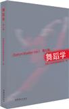 舞蹈学（集刊）