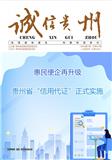 诚信贵州（内刊）