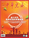 中华儿女