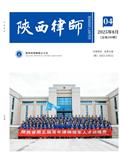 陕西律师（内刊）
