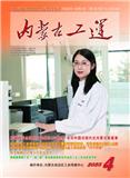 内蒙古工运（内刊）