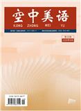 空中美语（电子刊）