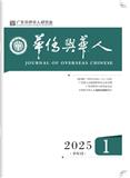 华侨与华人（侨刊）