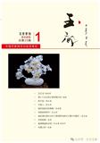 玉都（文学内刊）