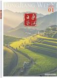 通江文艺（文学内刊）