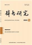 辞书研究