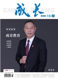 成长