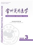 常州实用医学（内刊）