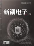 新潮电子