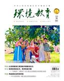 环境教育