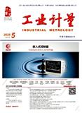 工业计量