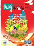 优质农产品