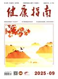 健康指南（中老年）