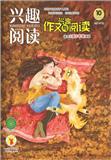 兴趣阅读