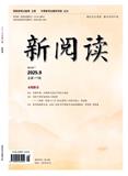 新阅读
