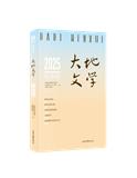 大地文学（文学内刊）