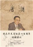 唐潮（内刊）