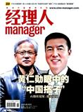 经理人