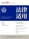 法律适用（不收版面费审稿费）