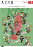 Transactions of the Japanese Society for Artificial Intelligence《日本人工智能学会志》
