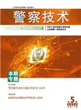 警察技术