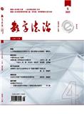 数字法治（不收版面费审稿费）