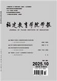 福建教育学院学报