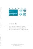 国立政治大学哲学学报（國立政治大學哲學學報）（台湾）（国际刊号）（不收版面费）