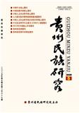 贵州民族研究（不收版面费审稿费）