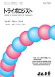 Toraibarojisuto/Journal of Japanese Society of Tribologists《日本摩擦学家学会志》