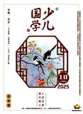 少儿国学
