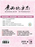 广西地方志