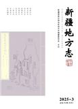 新疆地方志（不收版面费审稿费）