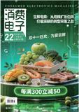 消费电子
